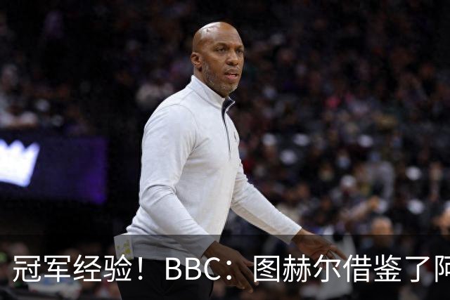 冠军经验！BBC：图赫尔借鉴了阿森纳战术手册，制定定位球战术
